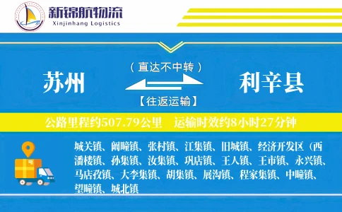 苏州到利辛县物流公司