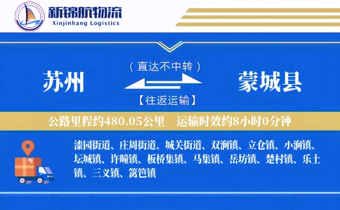 苏州到蒙城县物流公司