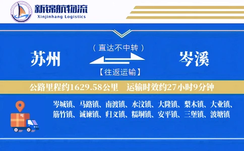 苏州到岑溪物流公司