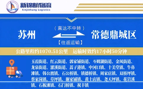 苏州到常德鼎城区物流公司