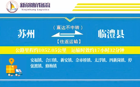 苏州到临澧县物流公司