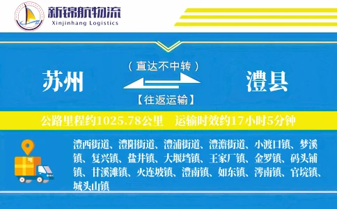 苏州到澧县物流公司