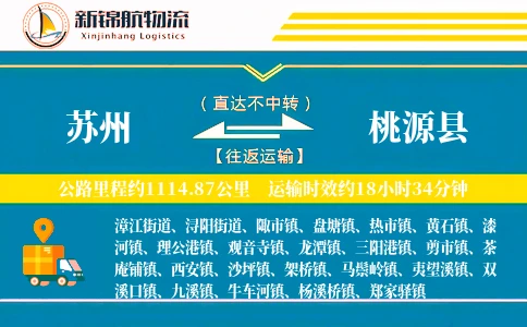 苏州到桃源县物流公司