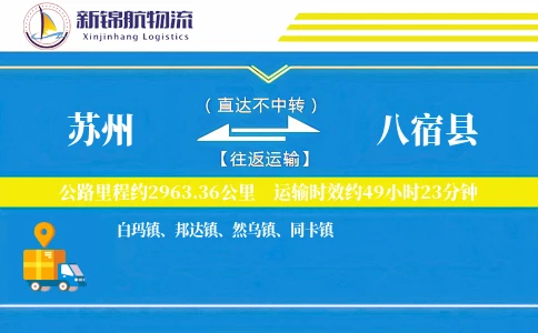 苏州到八宿县物流公司