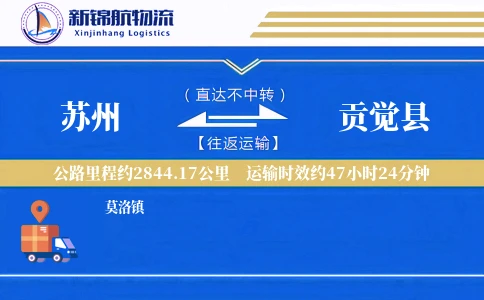 苏州到贡觉县物流公司