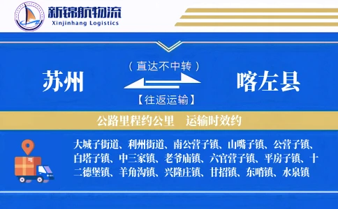 苏州到喀左县物流公司