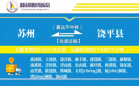 苏州到饶平县物流公司
