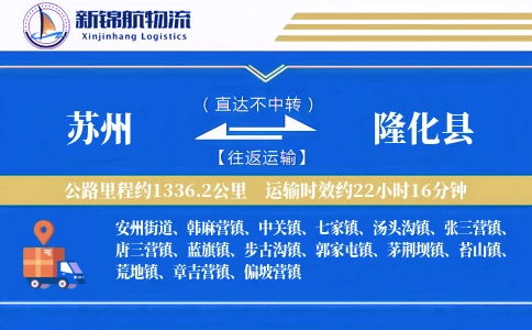 苏州到隆化县物流公司