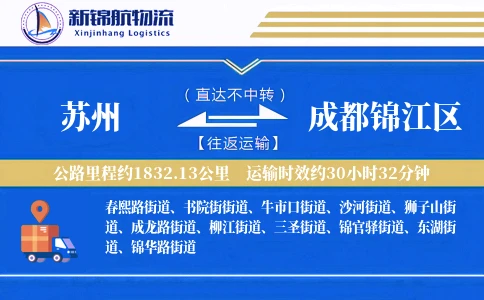 苏州到成都锦江区物流公司