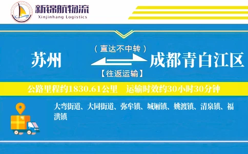 苏州到成都青白江区物流公司