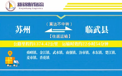 苏州到临武县物流公司