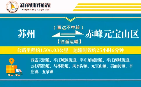 苏州到赤峰元宝山区物流公司