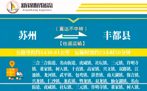 苏州到丰都县物流公司