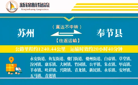 苏州到奉节县物流公司