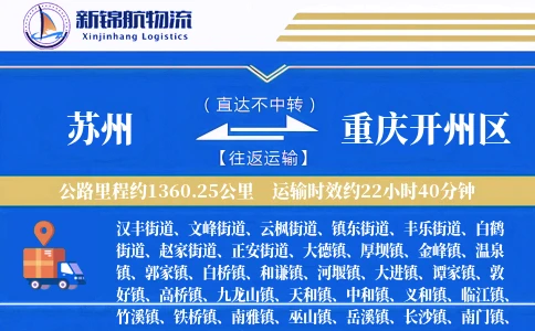 苏州到重庆开州区物流公司