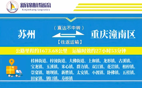 苏州到重庆潼南区物流公司