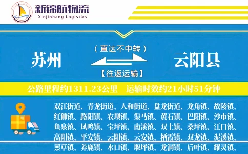 苏州到云阳县物流公司