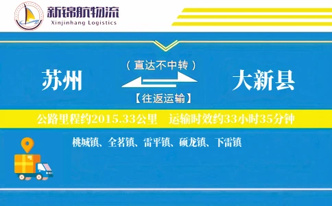 苏州到大新县物流公司