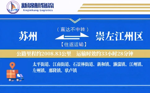 苏州到崇左江州区物流公司