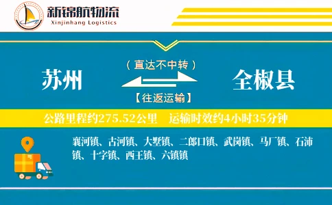 苏州到全椒县物流公司