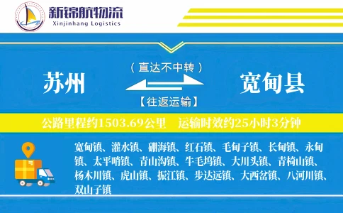 苏州到宽甸县物流公司
