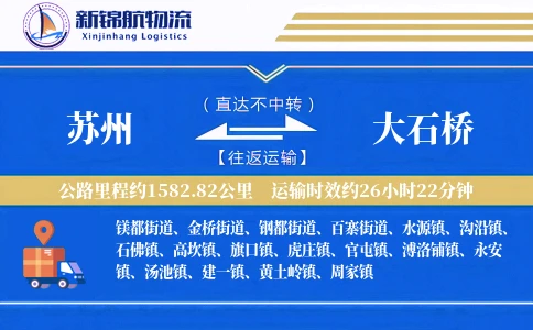苏州到大石桥物流公司
