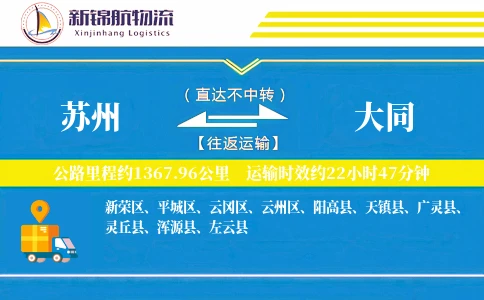 苏州到大同物流公司
