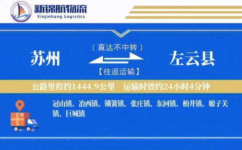 苏州到左云县物流公司