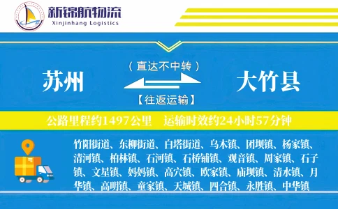 苏州到大竹县物流公司
