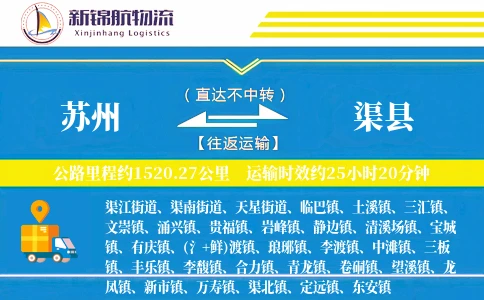 苏州到渠县物流公司