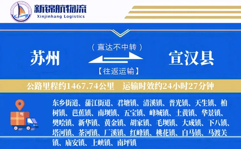 苏州到宣汉县物流公司