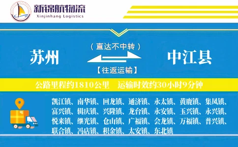 苏州到中江县物流公司