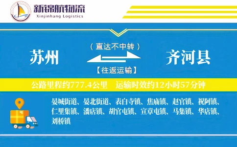 苏州到齐河县物流公司