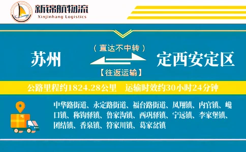 苏州到定西安定区物流公司
