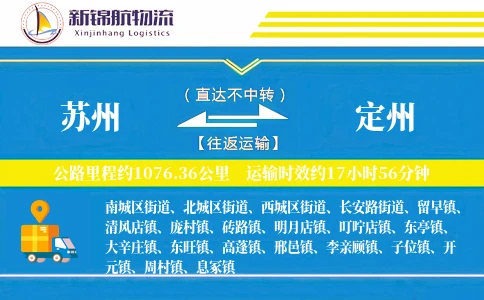 苏州到定州物流公司