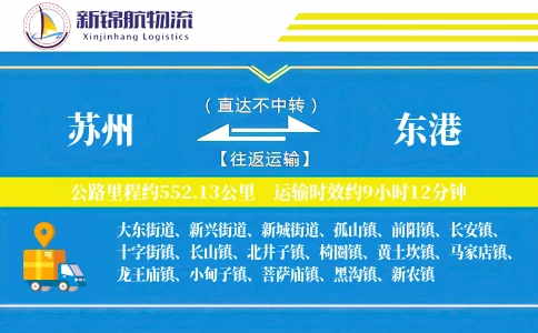苏州到东港物流公司