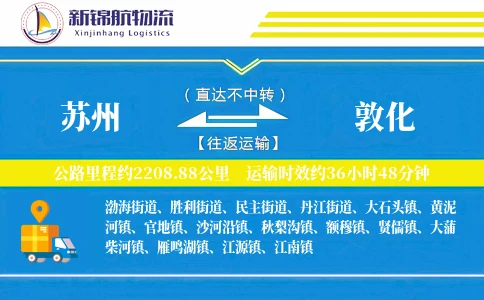 苏州到敦化物流公司