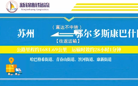 苏州到鄂尔多斯康巴什区物流公司