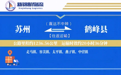 苏州到鹤峰县物流公司