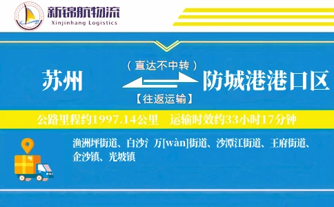 苏州到防城港港口区物流公司