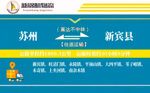 苏州到新宾县物流公司