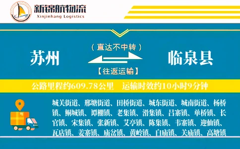 苏州到临泉县物流公司