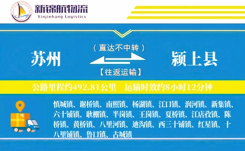 苏州到颍上县物流公司