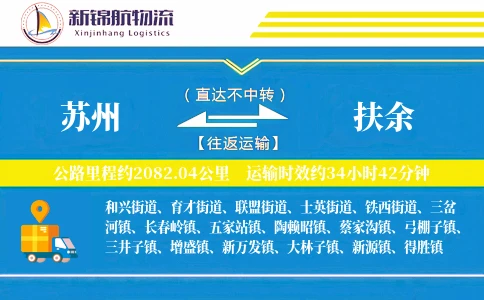 苏州到扶余物流公司