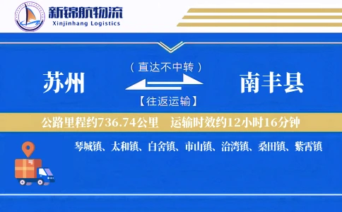 苏州到南丰县物流公司