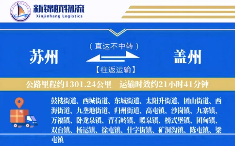 苏州到盖州物流公司