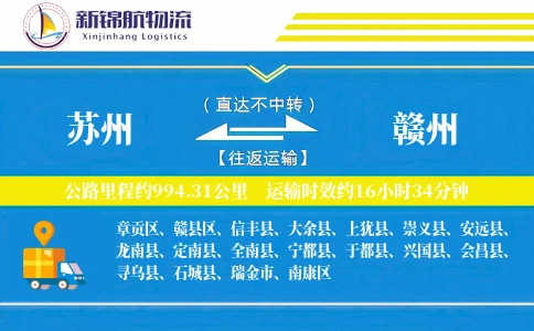 苏州到赣州物流公司