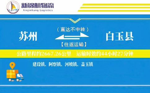 苏州到白玉县物流公司