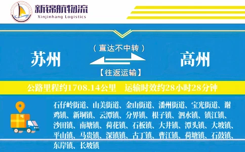 苏州到高州物流公司