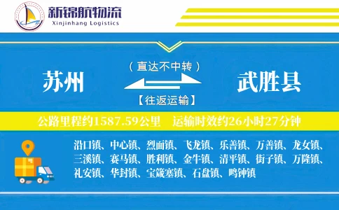 苏州到武胜县物流公司